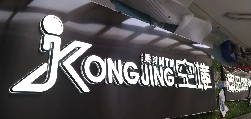 正阳迷你发光字由什么组成？
