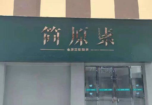 正阳门面招牌做什么颜色比较吸引人？