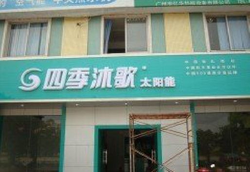 正阳连锁店门头多久换新一次合适？