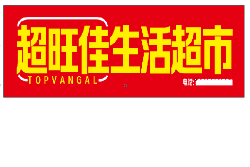 正阳设计门头的巧思。