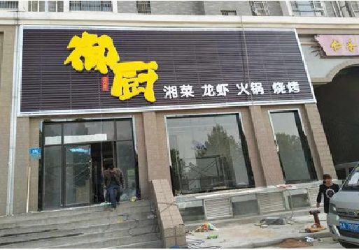 正阳彩钢扣板门头有哪些工艺？