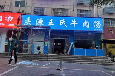 正阳喷绘招牌