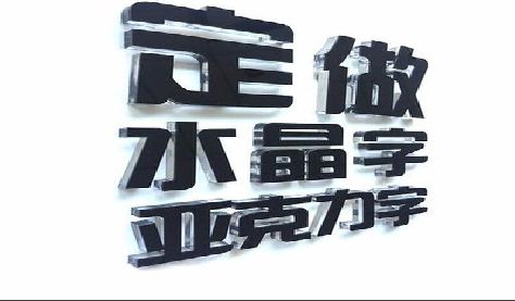 正阳门头水晶字的制作过程。