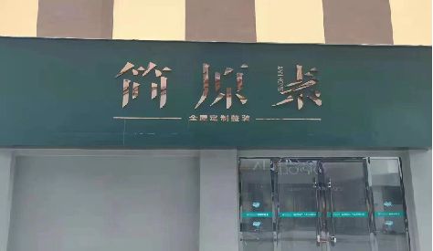 正阳门头设计与商业空间的纽带。