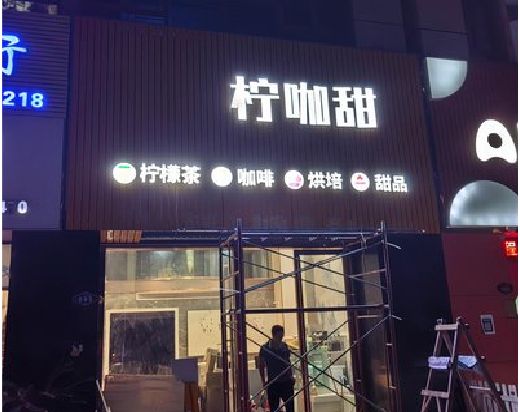 正阳门头招牌制作安装知识。