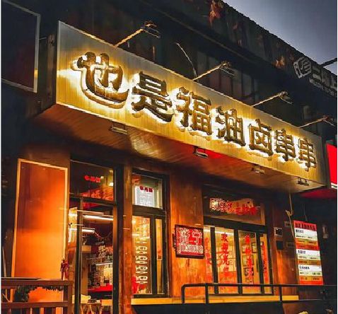 正阳店招的类型