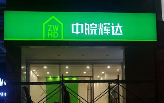 正阳客户如何选择不同材质的广告招牌？