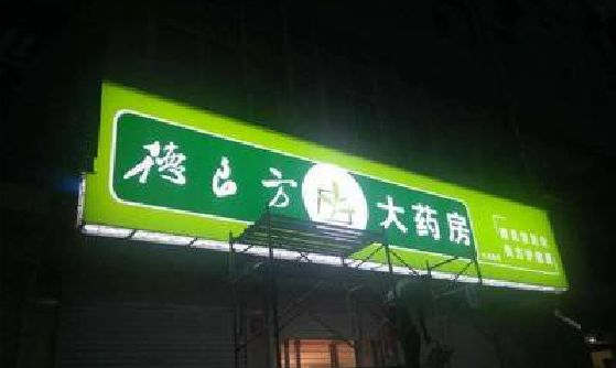 正阳灯箱门头该如何来固定呢？