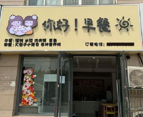 正阳早餐店招牌如何设计制作？