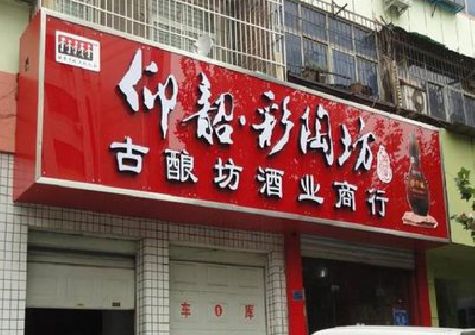 正阳好的招牌设计是怎么打造吸引力的？