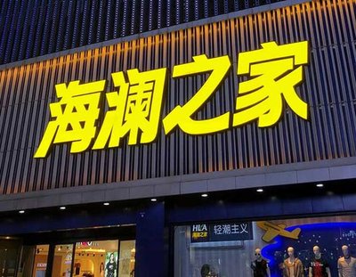 正阳品牌连锁店常用的几种广告招牌的类型。
