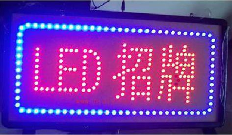 正阳LED招牌制作工艺与方法。