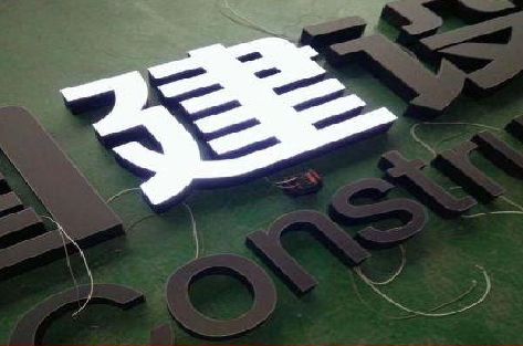 正阳黑白板亚克力发光字的优缺点？